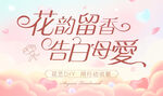母亲节沙龙