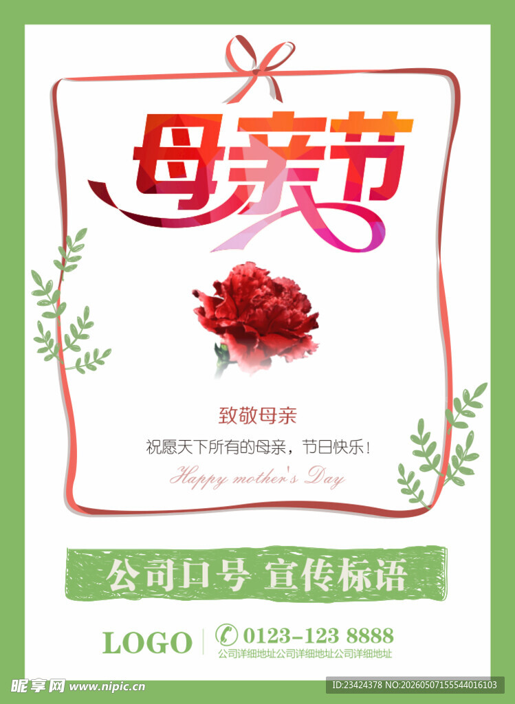 母亲节