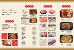 中式餐馆菜单菜谱素材