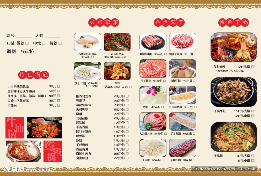 中式餐馆菜单菜谱素材