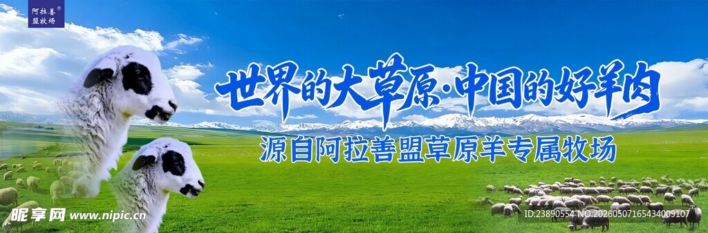大草原羊肉