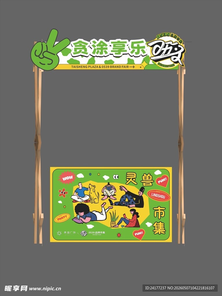 卡通风格动物主题摊位
