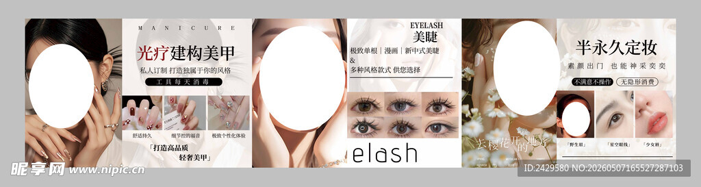 美甲美睫