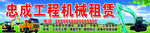 工程机械租赁