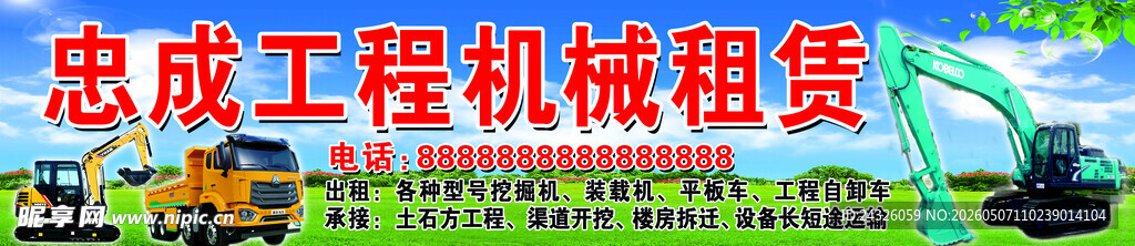 工程机械租赁