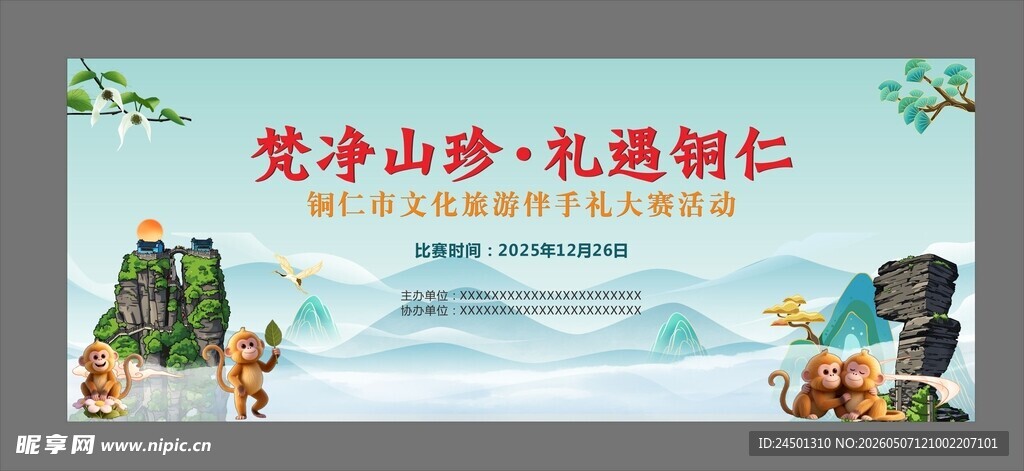 美陈景观 梵净山