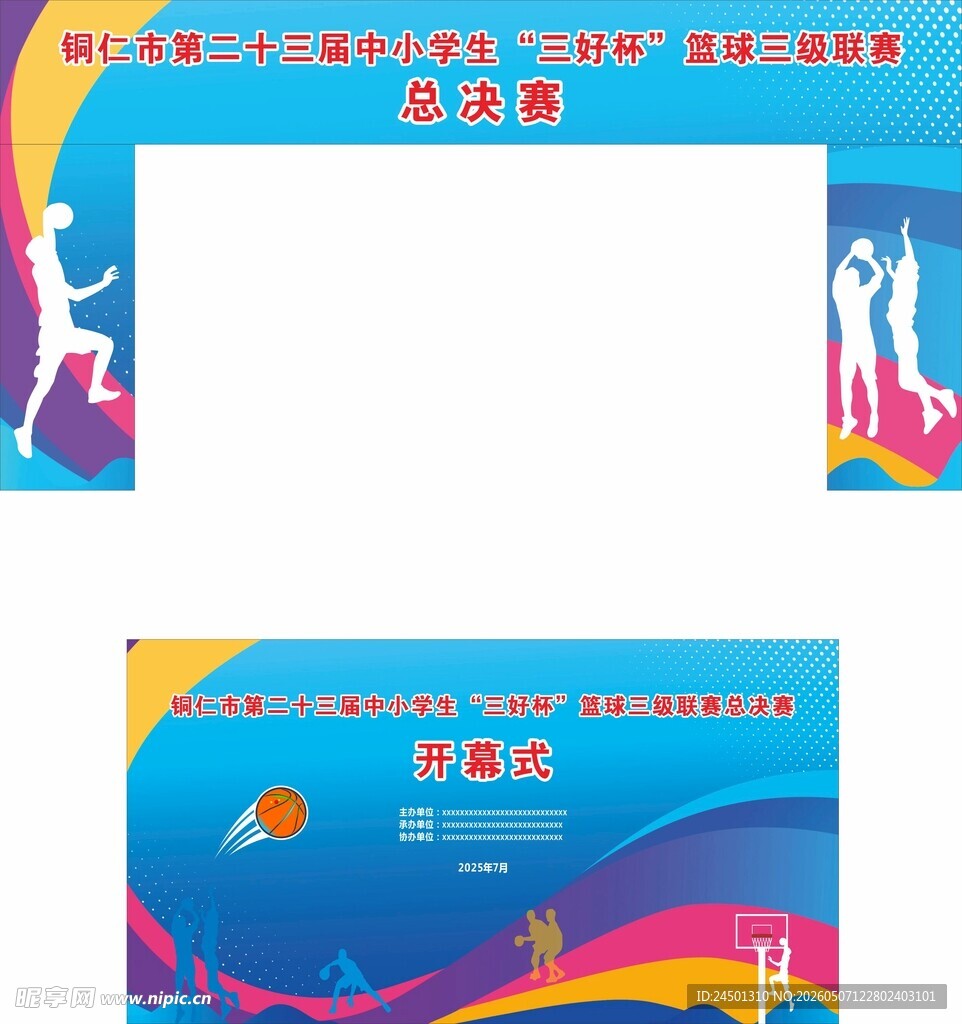 体育赛事海报背景