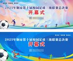 足球赛开幕式海报