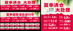 夏季大清仓