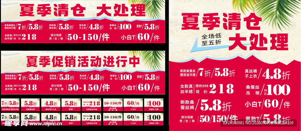 夏季大清仓