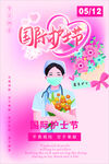 国际护士节宣传海报