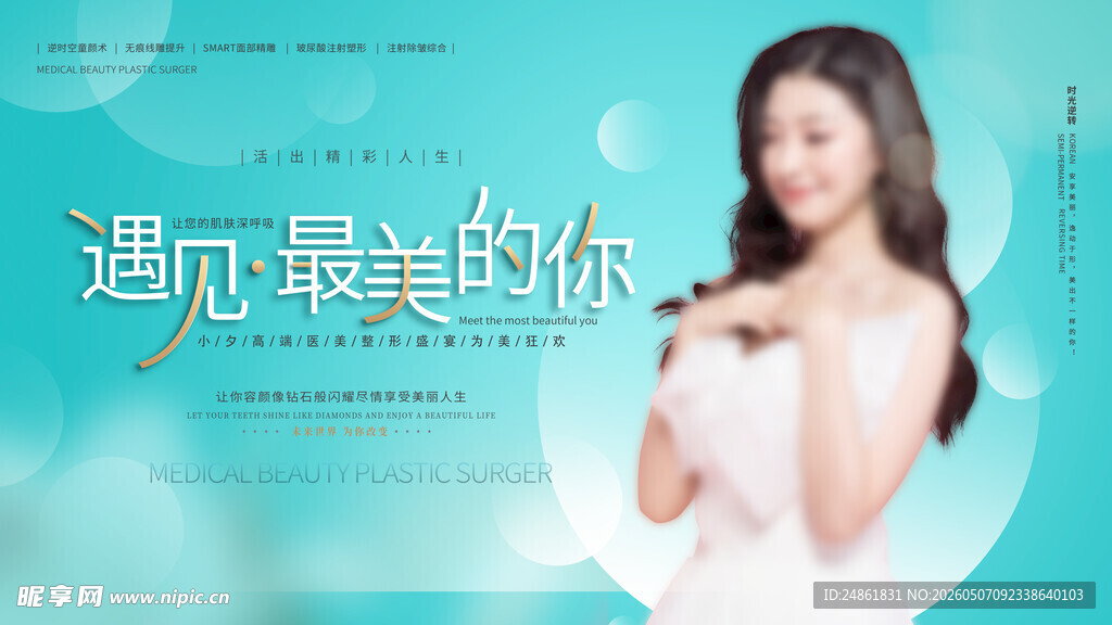 美容海报