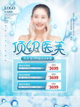 美容海报