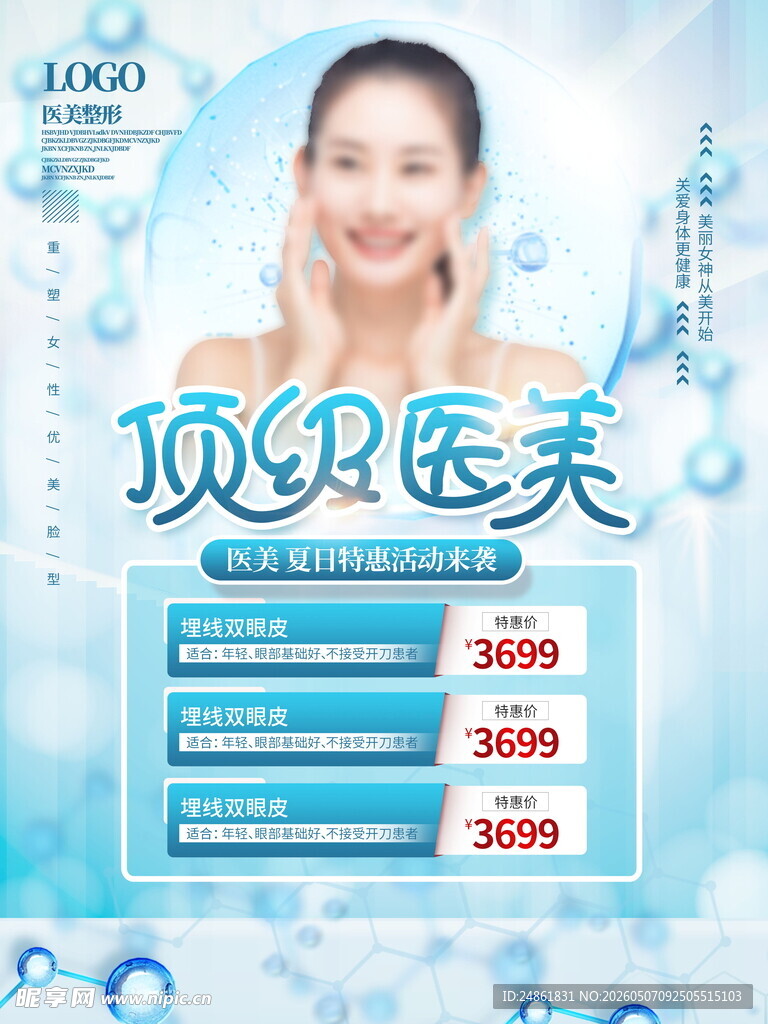 美容海报