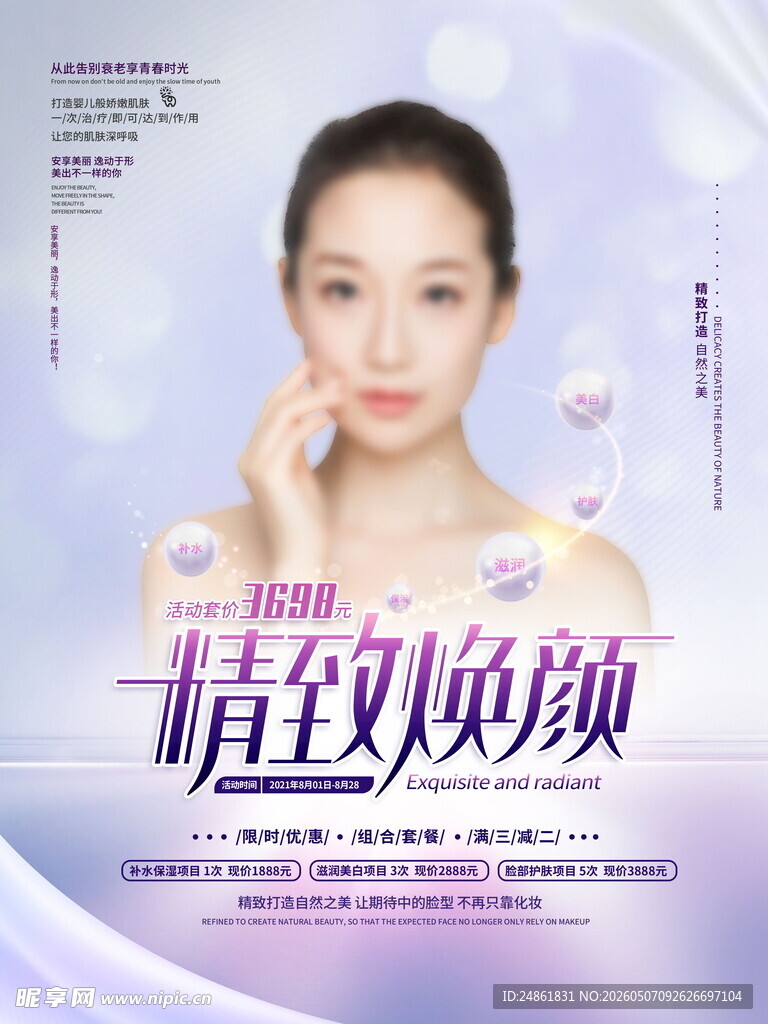 美容海报