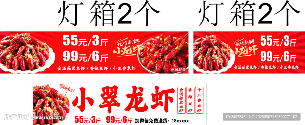 夜市小龙虾灯箱摊档场景