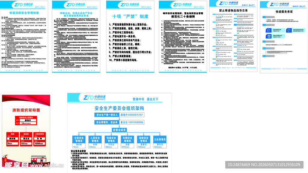 中通快递 规章制度