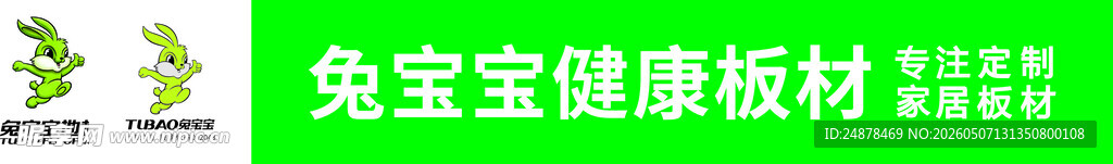 兔宝宝健康板材