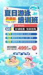 游泳培训招生海报