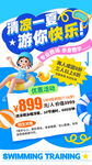 游泳培训招生海报