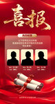 喜报带人物