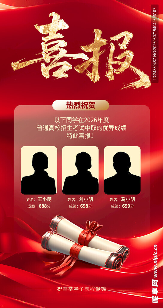 喜报带人物