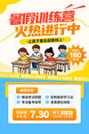 小升初招生海报