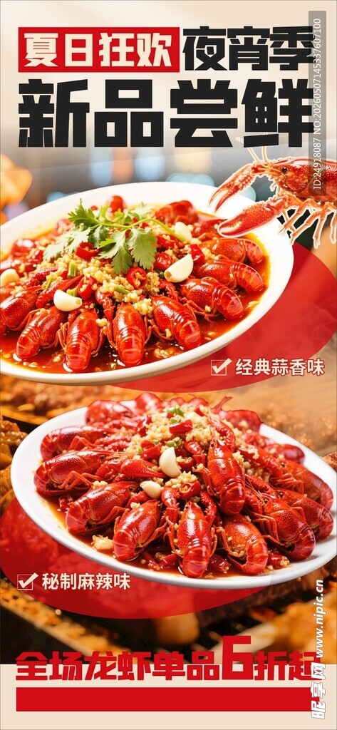 小龙虾海报展架背景图片设计