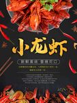 小龙虾海报展架背景图案设计