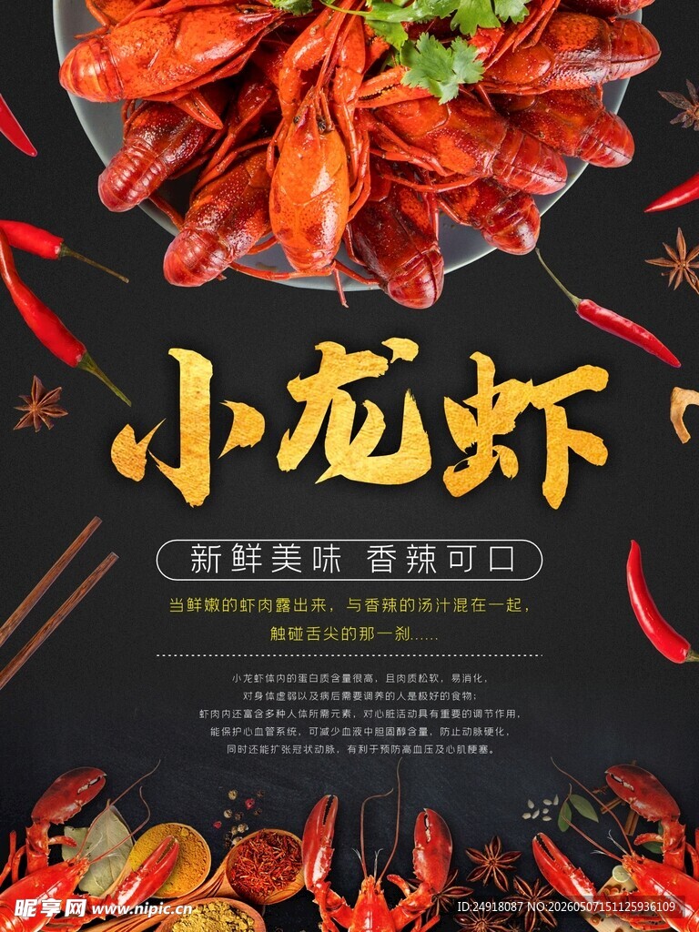 小龙虾海报展架背景图案设计