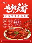 小龙虾海报展架背景图案设计