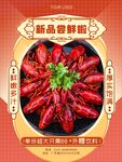 小龙虾海报展架背景图案设计