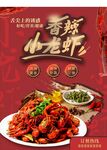 小龙虾海报展架背景图案设计