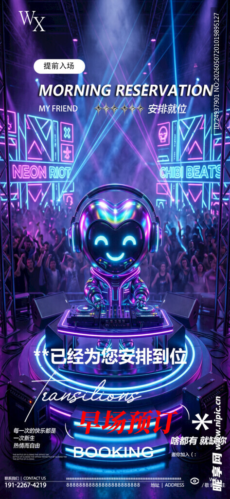 酒吧预订 