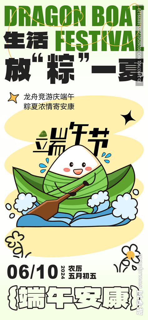 端午节