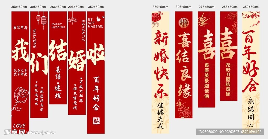 结婚条幅