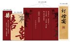 订婚展板