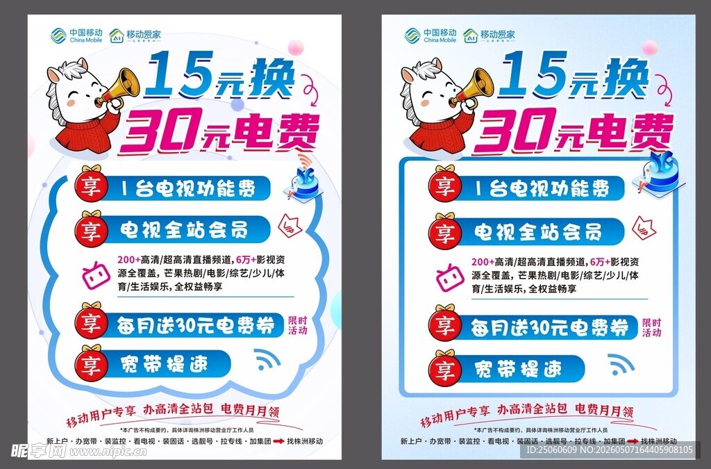 移动海报