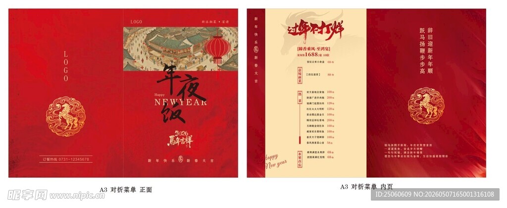菜单折页
