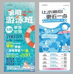 游泳展架