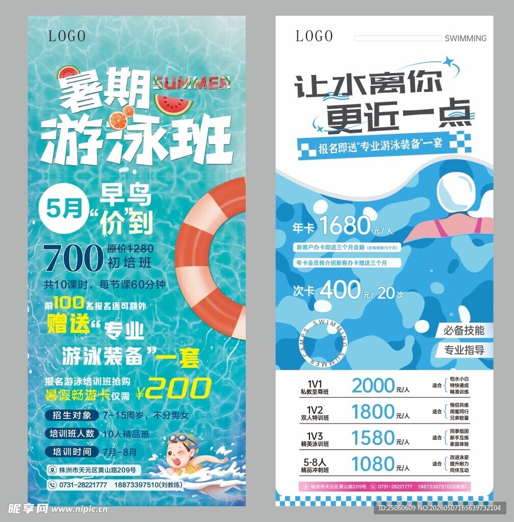 游泳展架