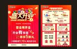 开业海报