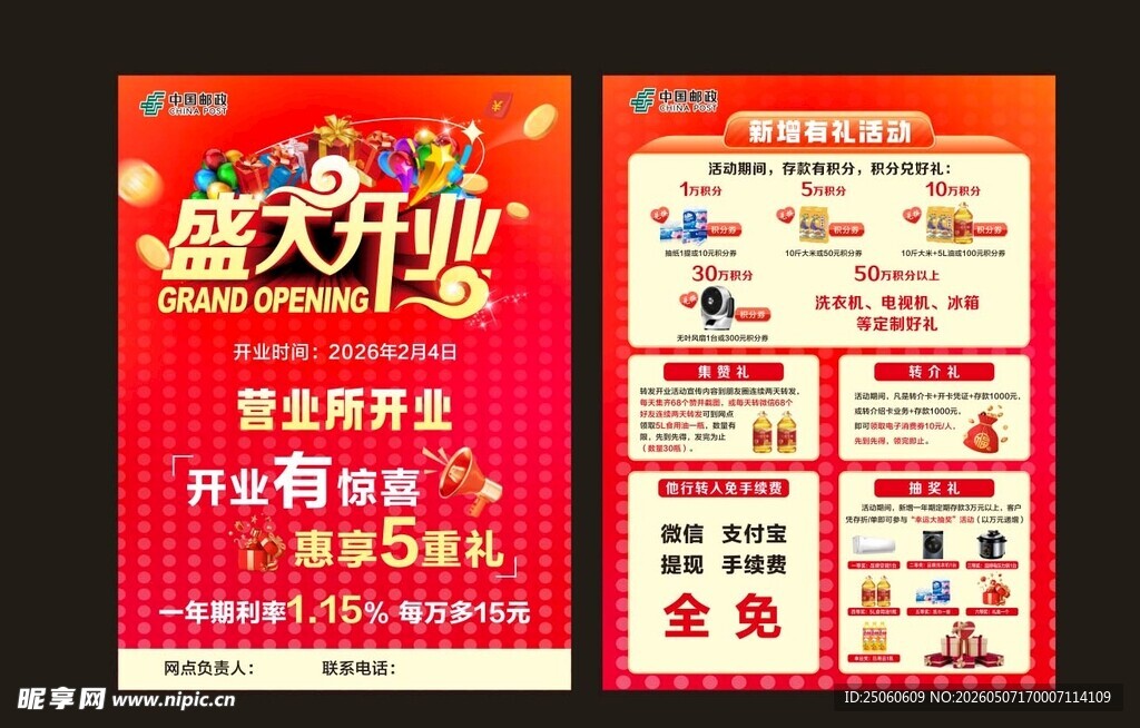 开业海报