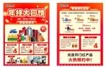 年终大回馈单页