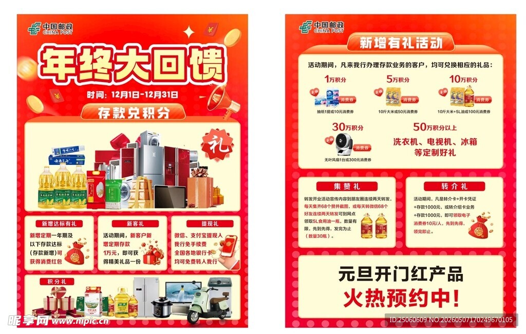 年终大回馈单页