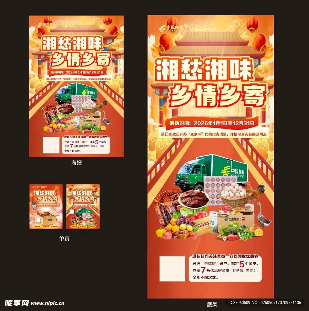 邮政 乡情