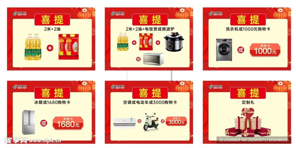 奖品拍照牌