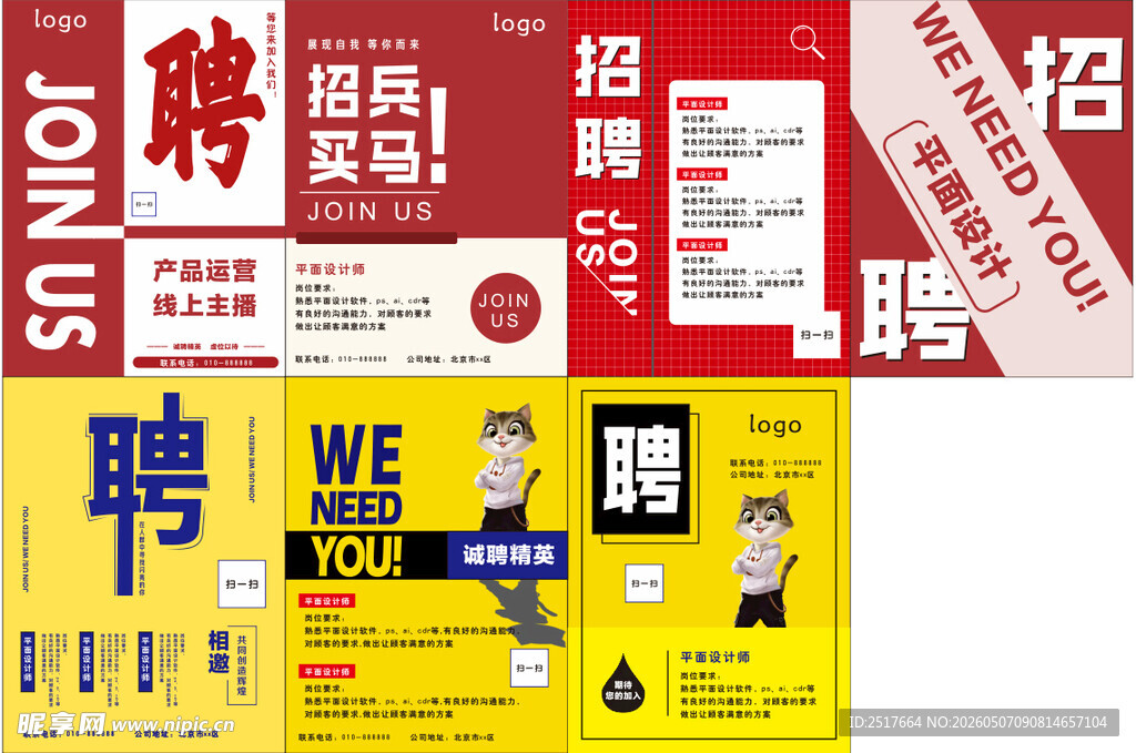 招聘海报展示