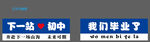 毕业路牌