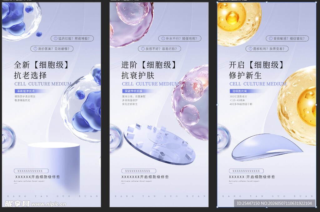 三款护肤产品宣传海报